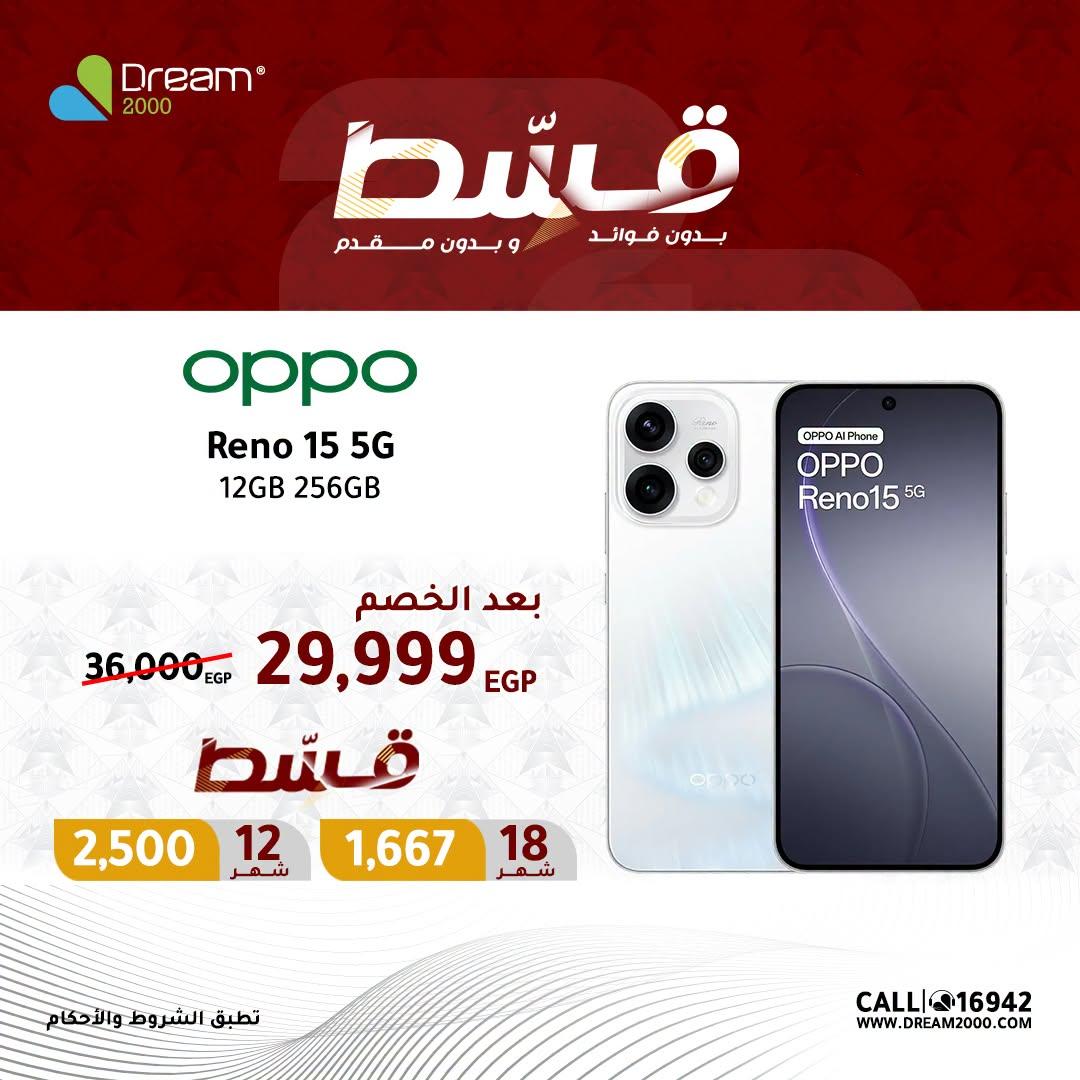 عروض دريم 2000 صفحة 8