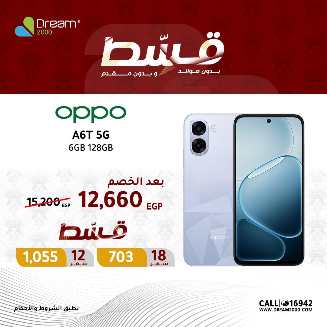 عروض دريم 2000 صفحة 9