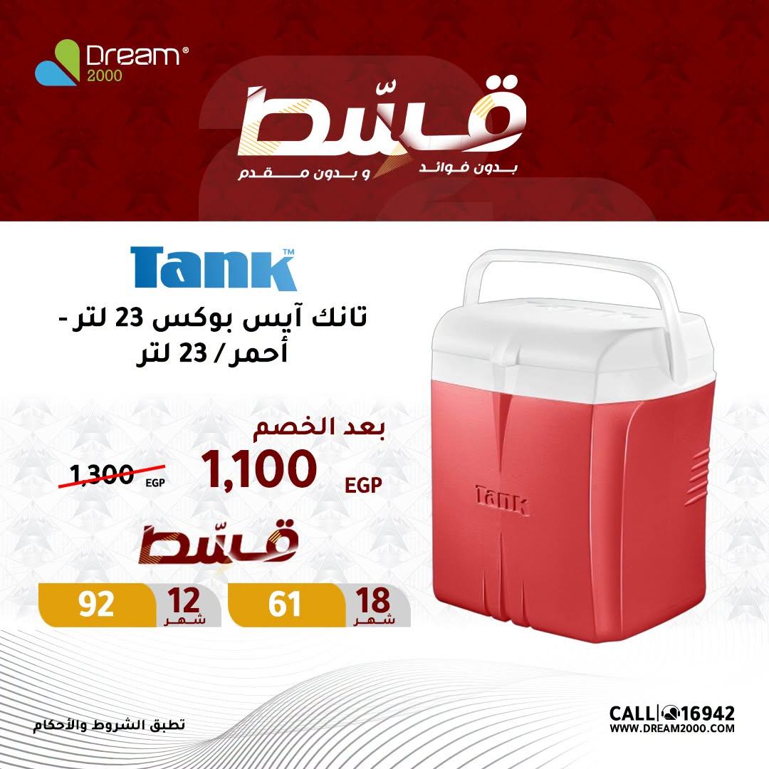 عروض دريم 2000 صفحة 10
