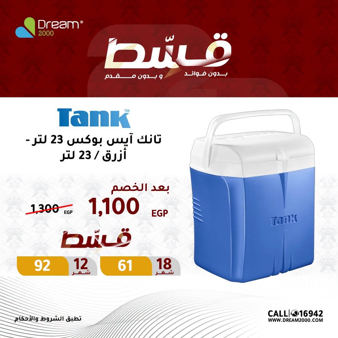 عروض دريم 2000 صفحة 11
