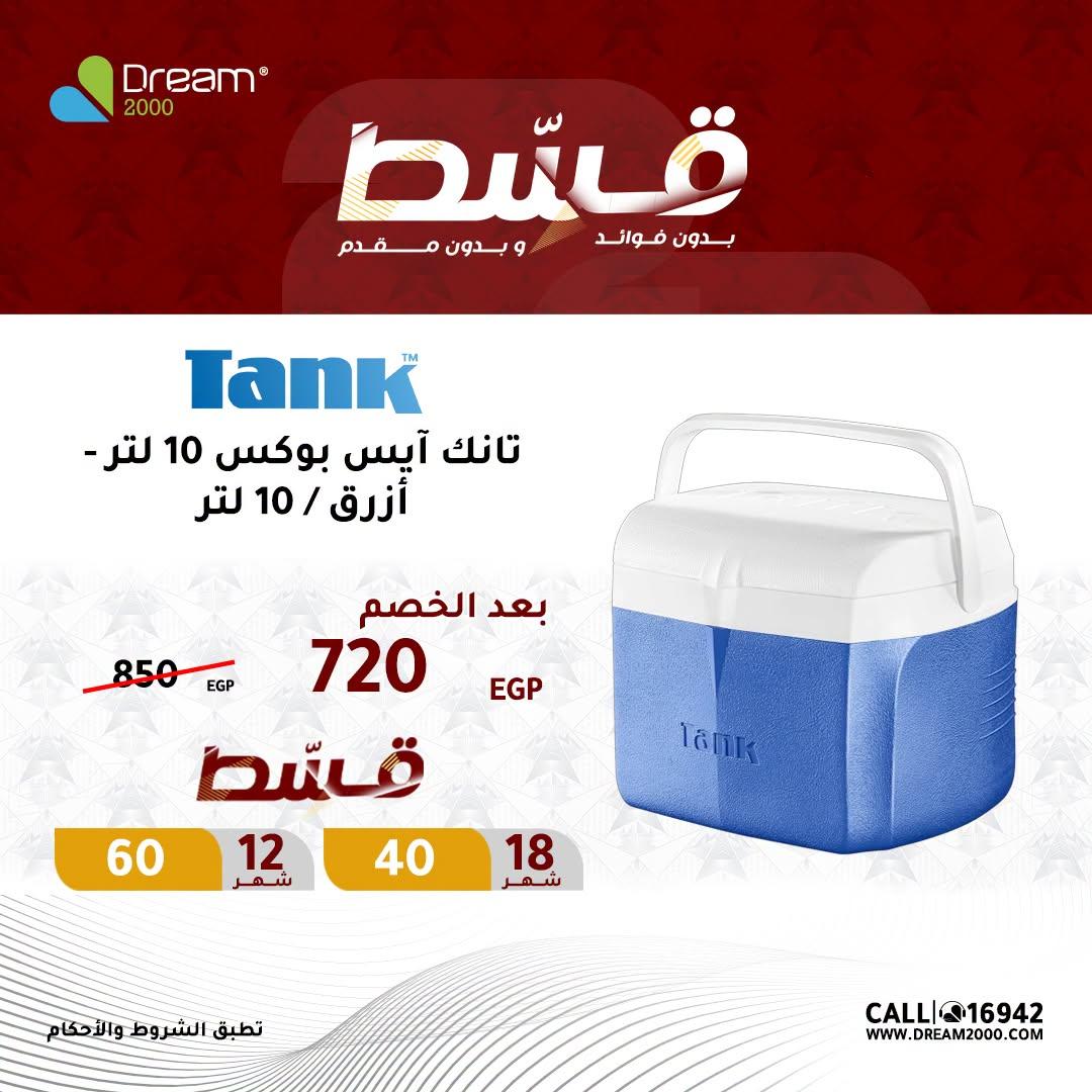 عروض دريم 2000 صفحة 2