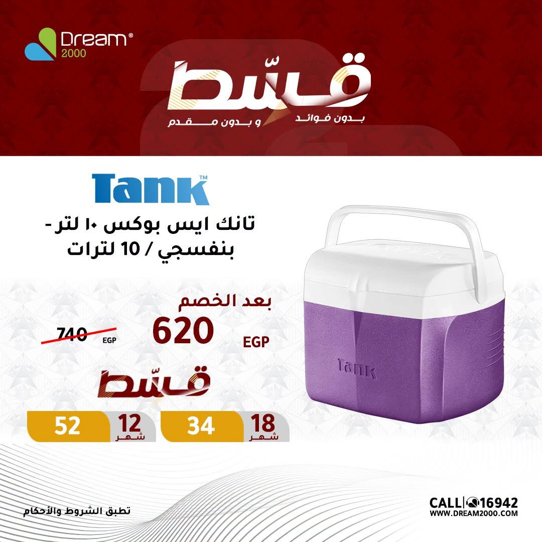 عروض دريم 2000 صفحة 3