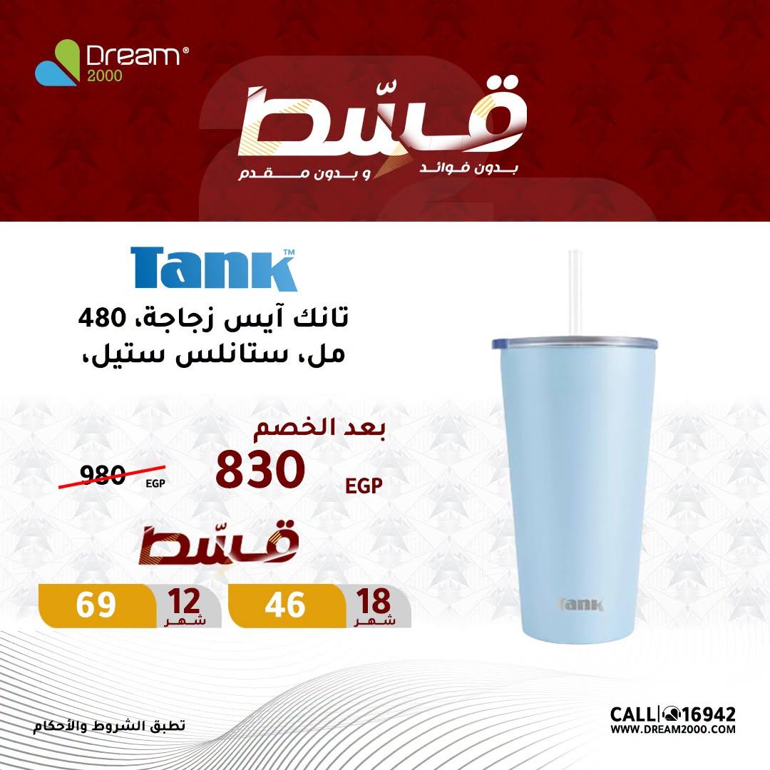 عروض دريم 2000 صفحة 4