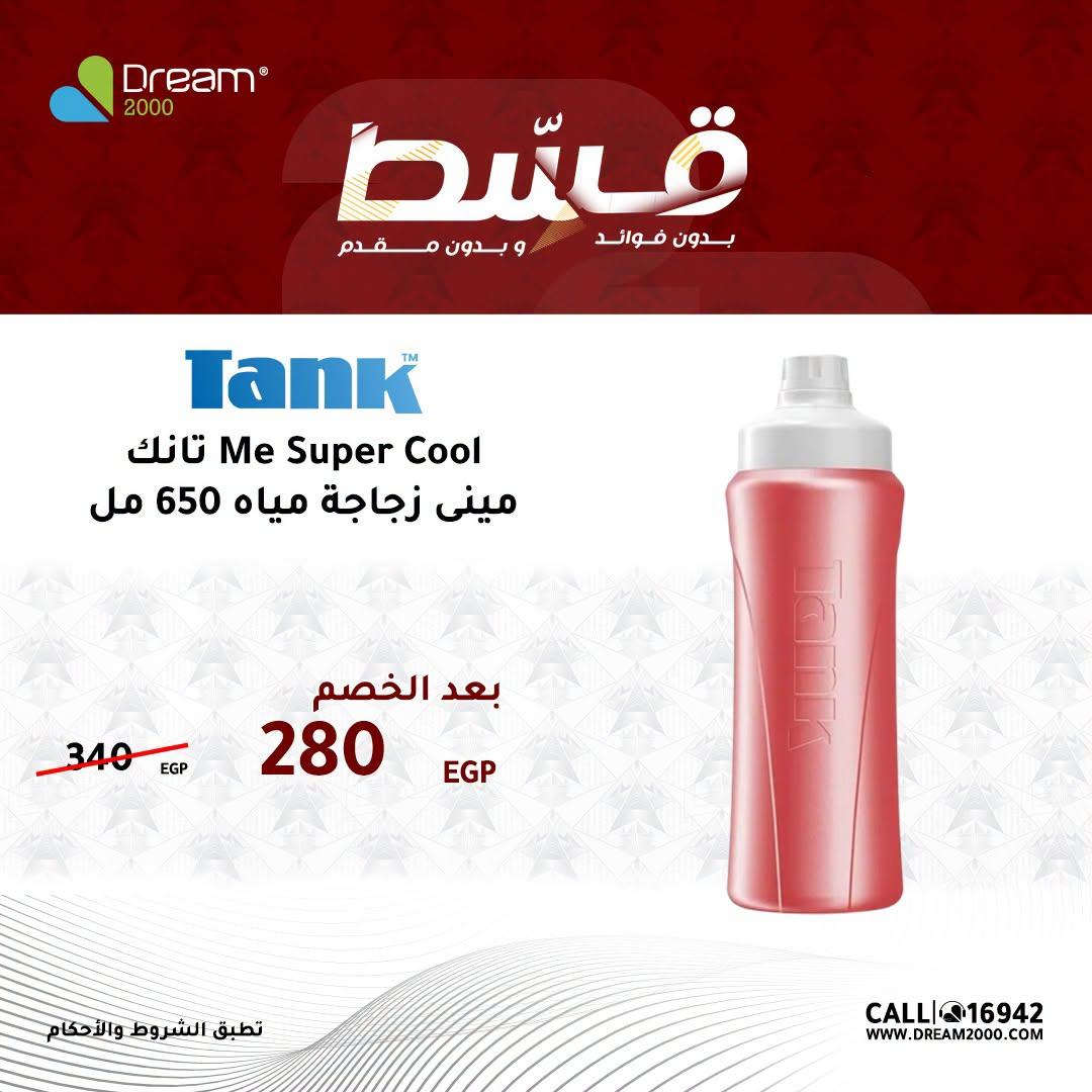 عروض دريم 2000 صفحة 5