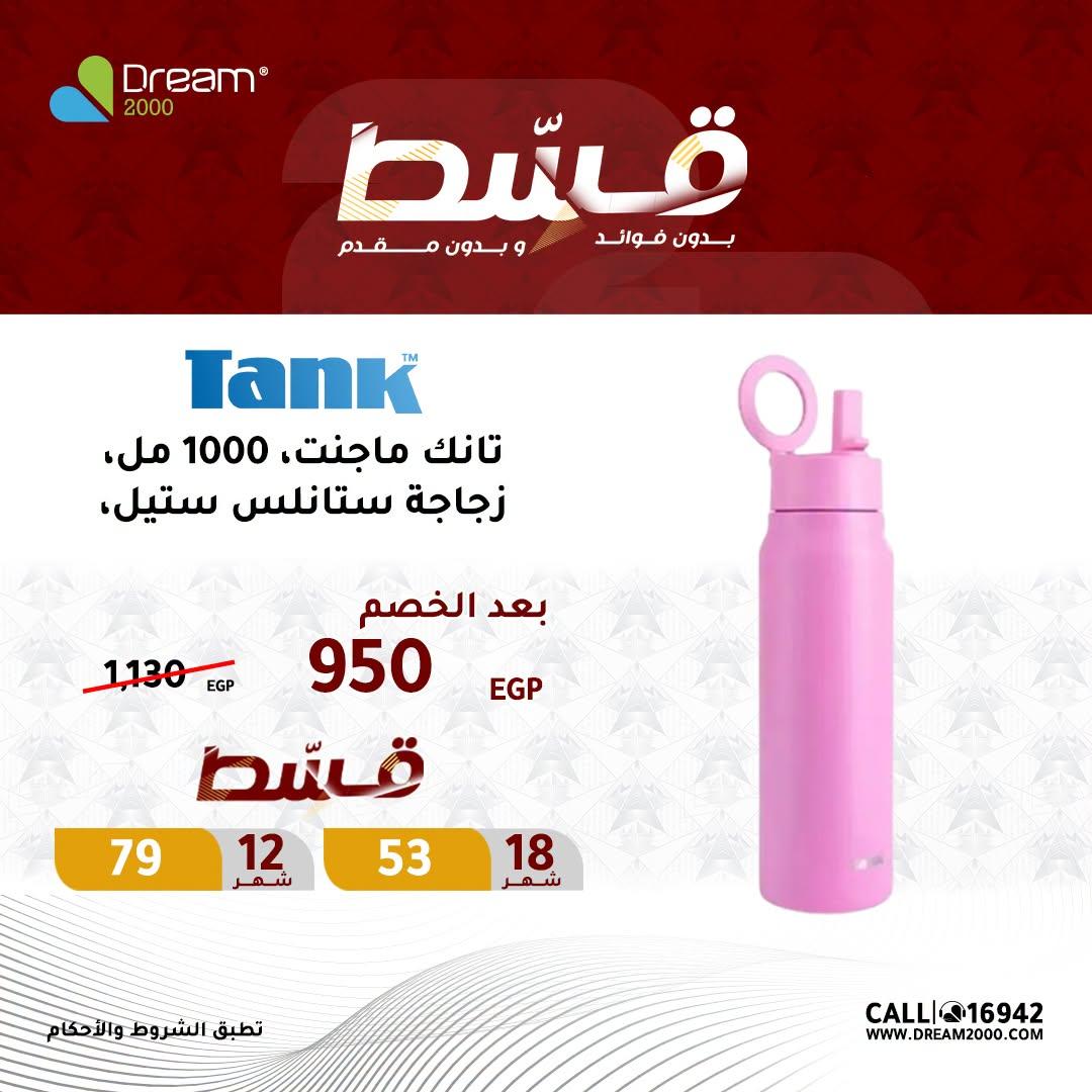 عروض دريم 2000 صفحة 6