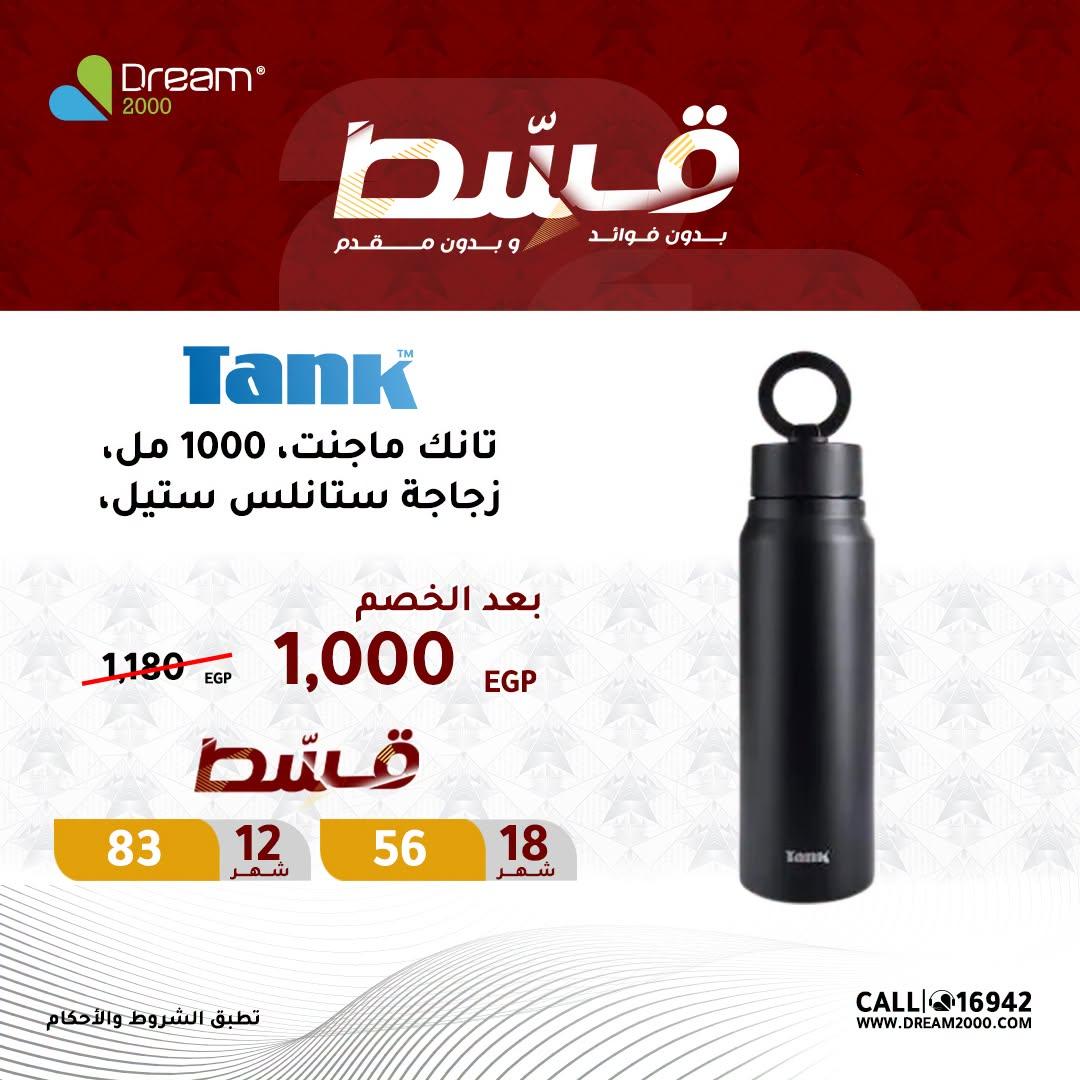 عروض دريم 2000 صفحة 7