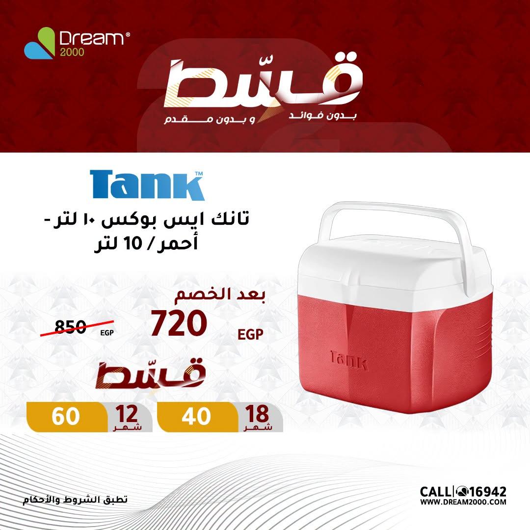 عروض دريم 2000 صفحة 8