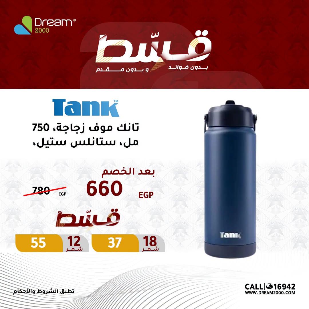عروض دريم 2000 صفحة 9