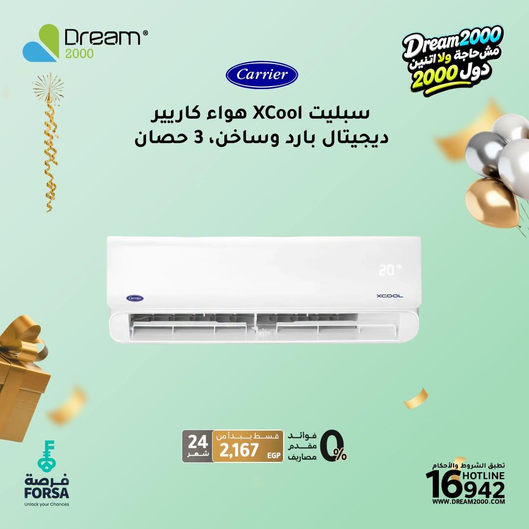 عروض دريم 2000 صفحة 11