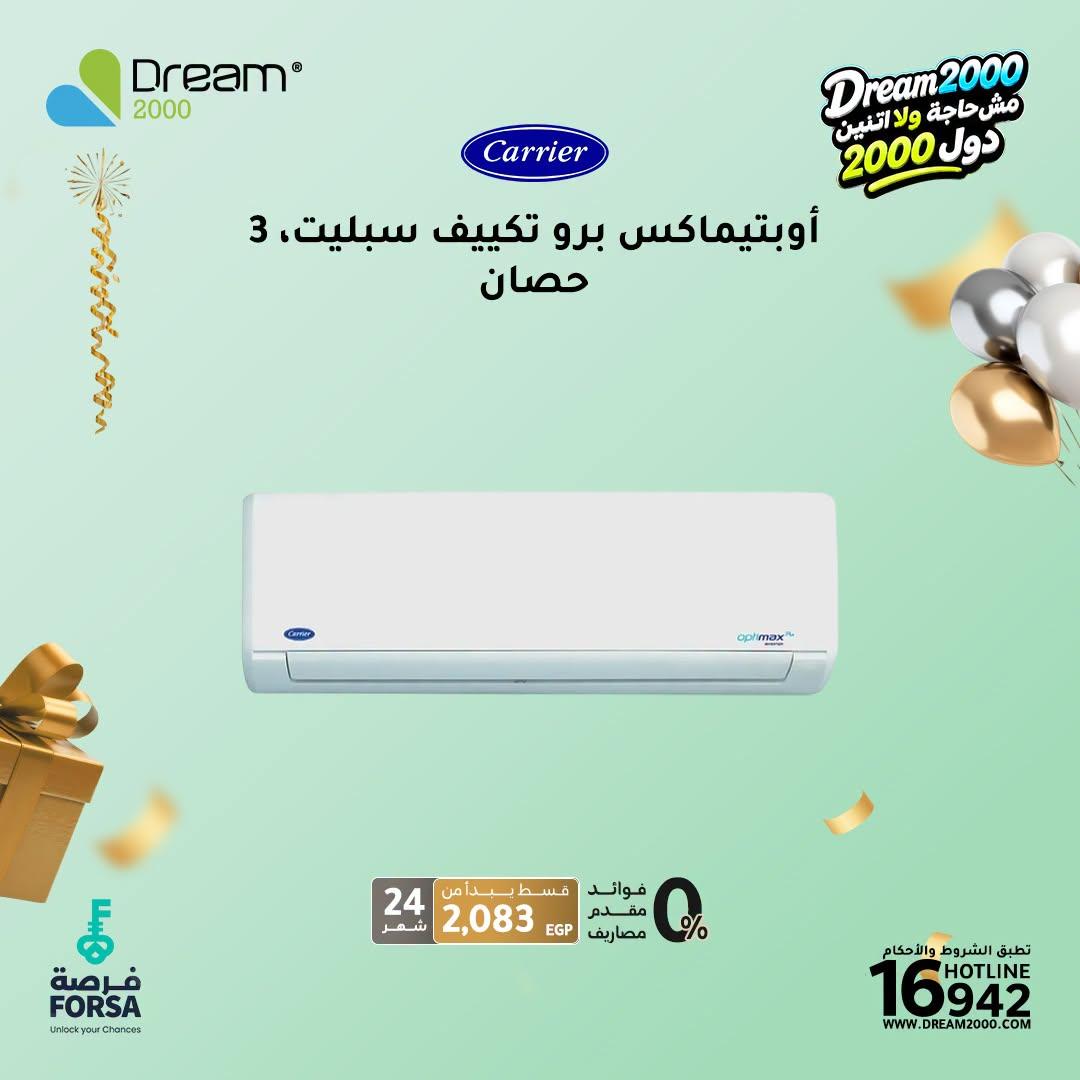 عروض دريم 2000 صفحة 5