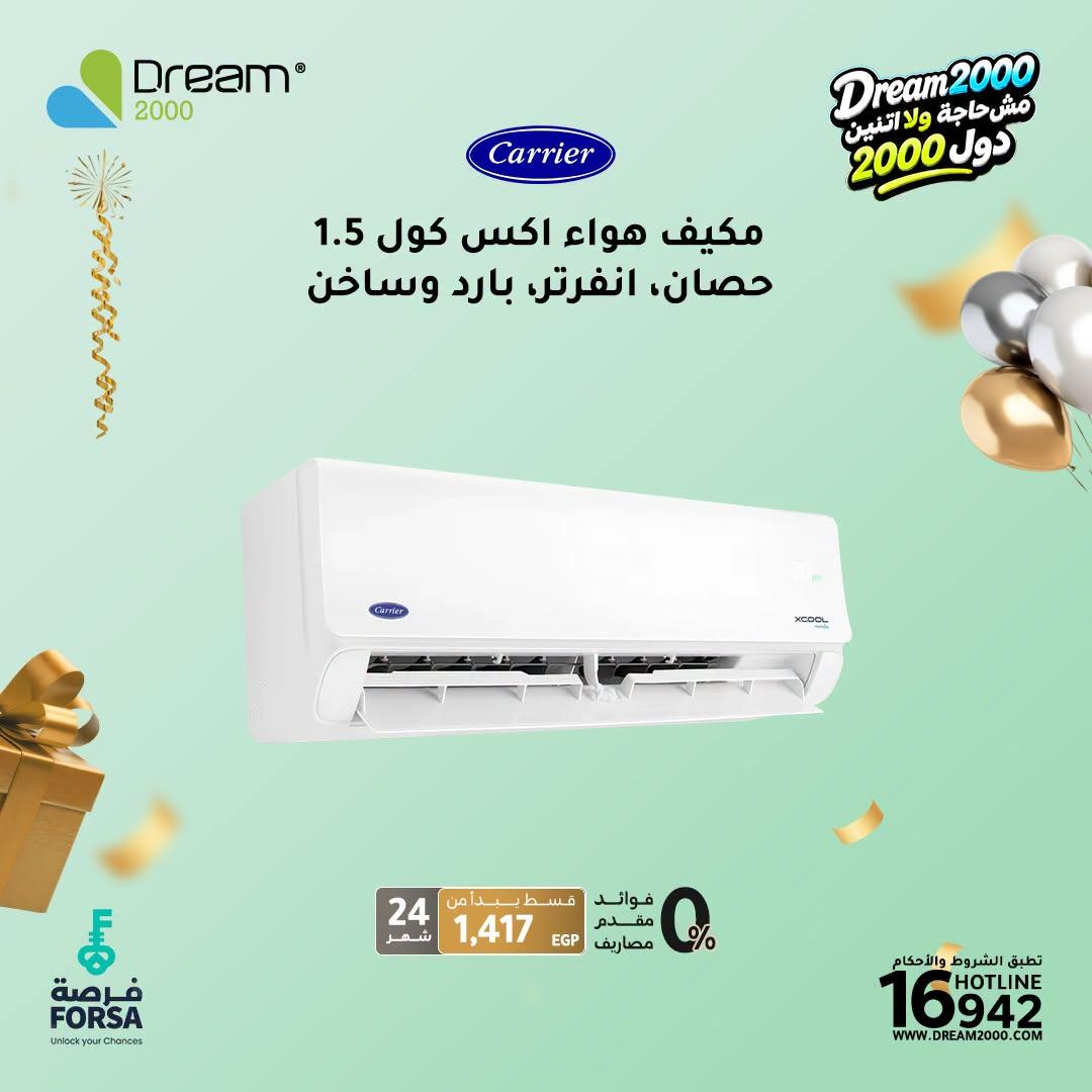 عروض دريم 2000 صفحة 7