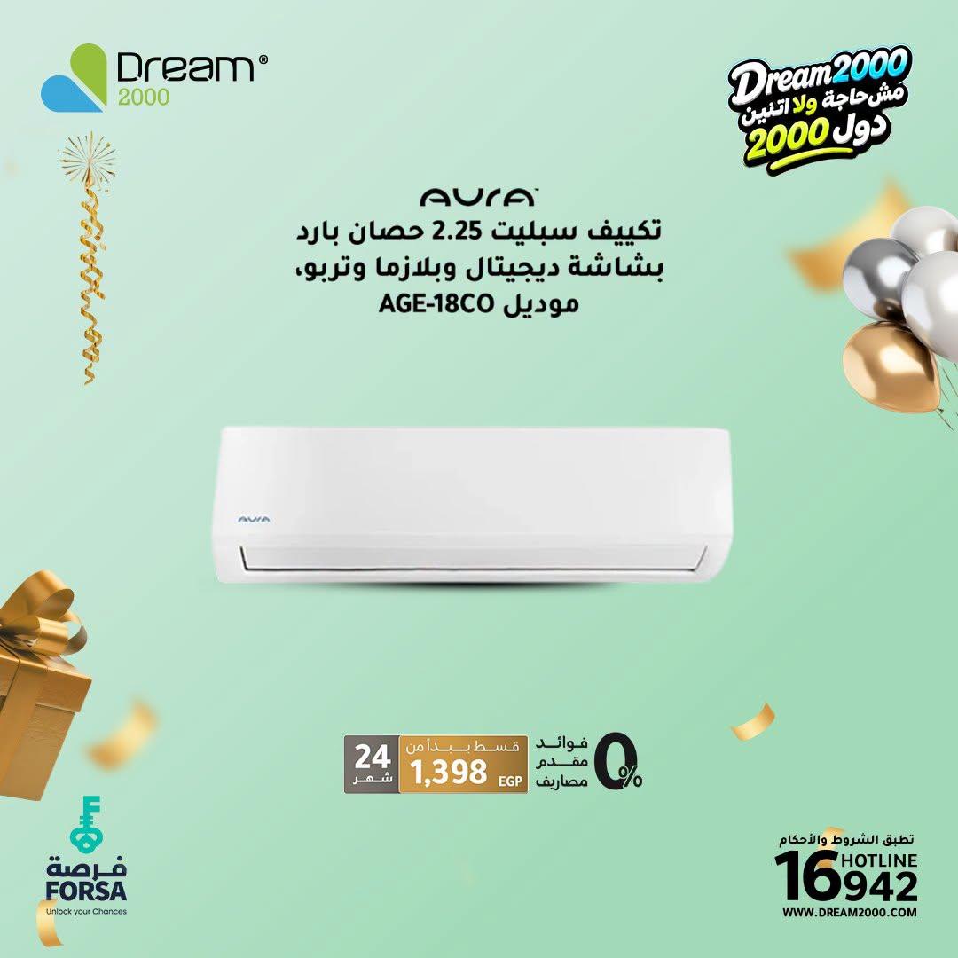 عروض دريم 2000 صفحة 7 عروض دريم 2000 صفحة 7