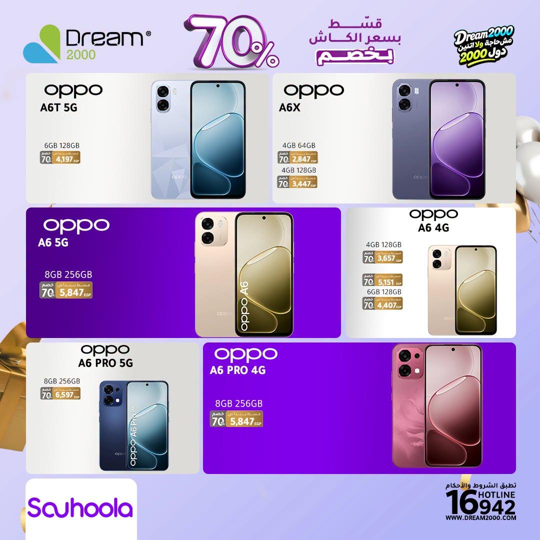 عروض دريم 2000 صفحة 14