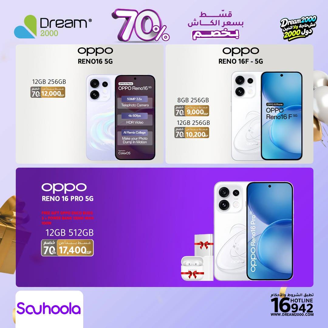 عروض دريم 2000 صفحة 15