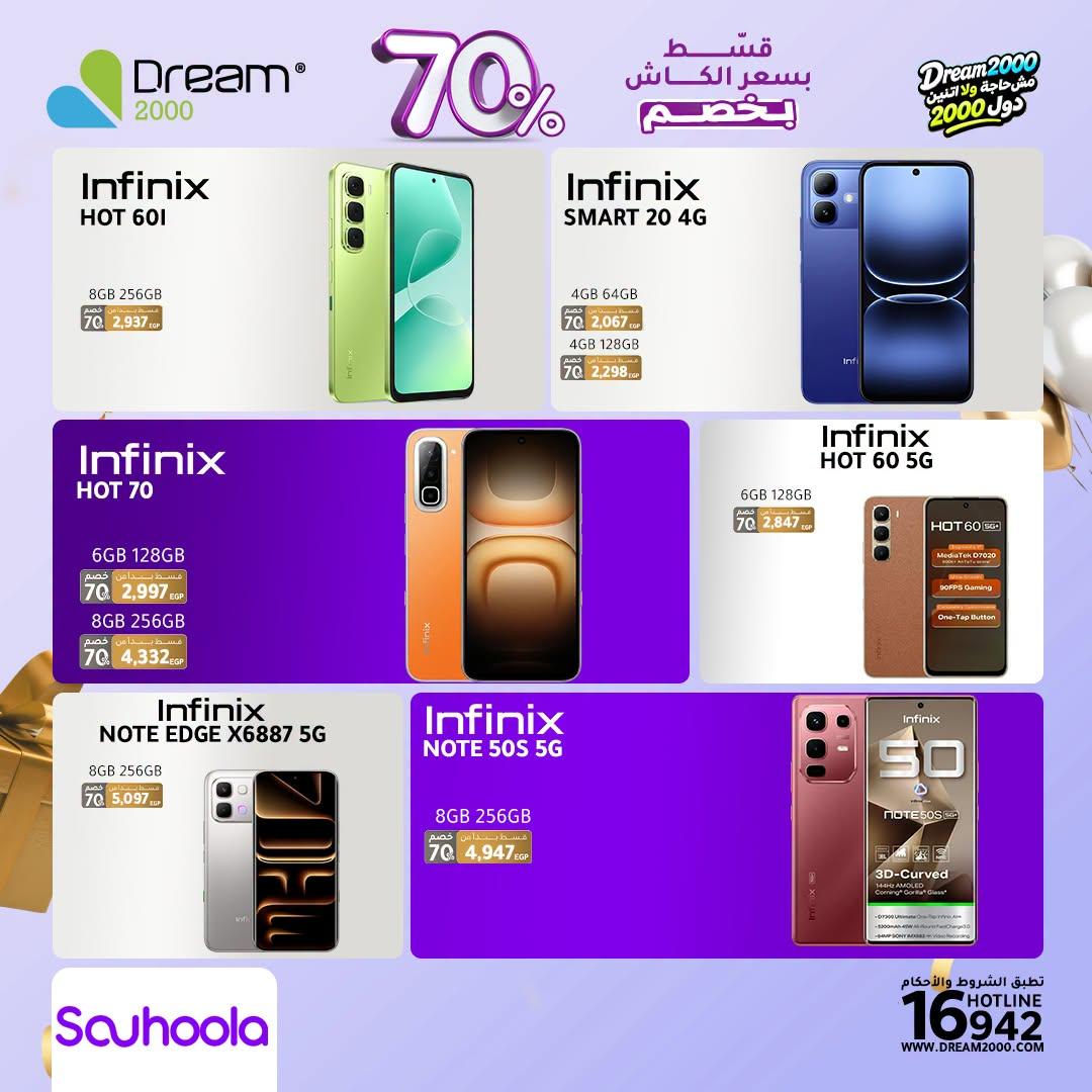 عروض دريم 2000 صفحة 16