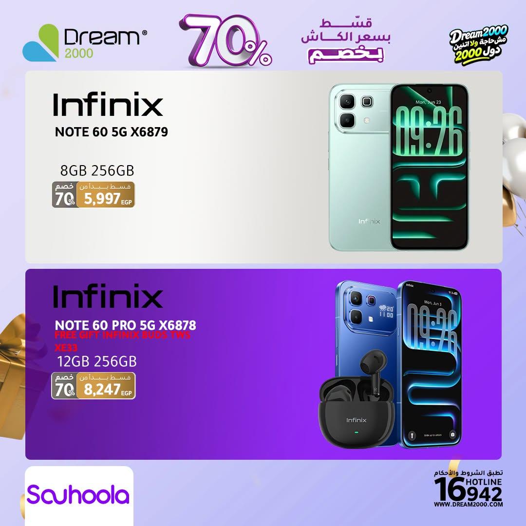 عروض دريم 2000 صفحة 17