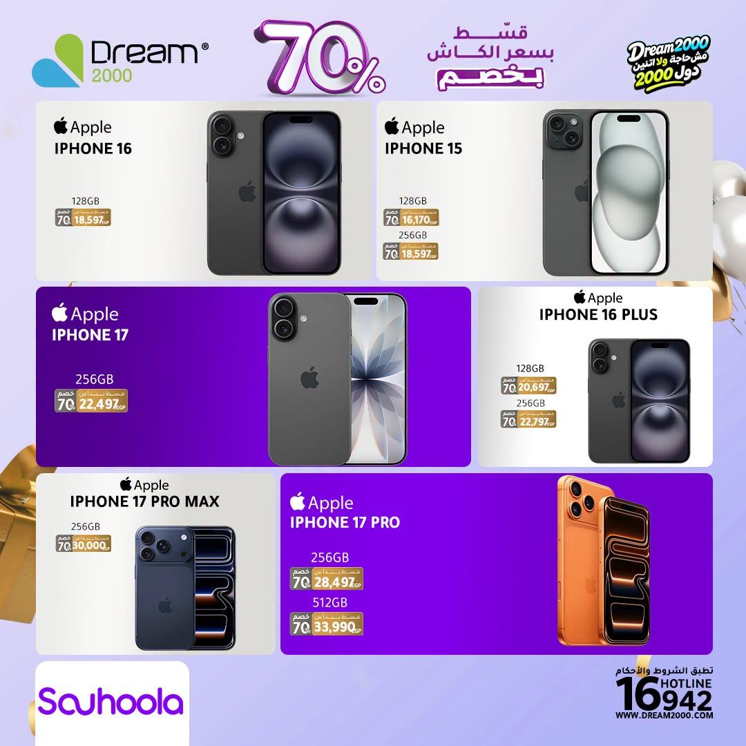 عروض دريم 2000 صفحة 2
