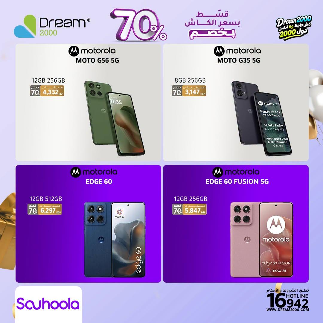 عروض دريم 2000 صفحة 22