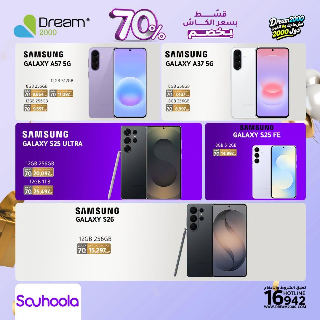عروض دريم 2000 صفحة 4