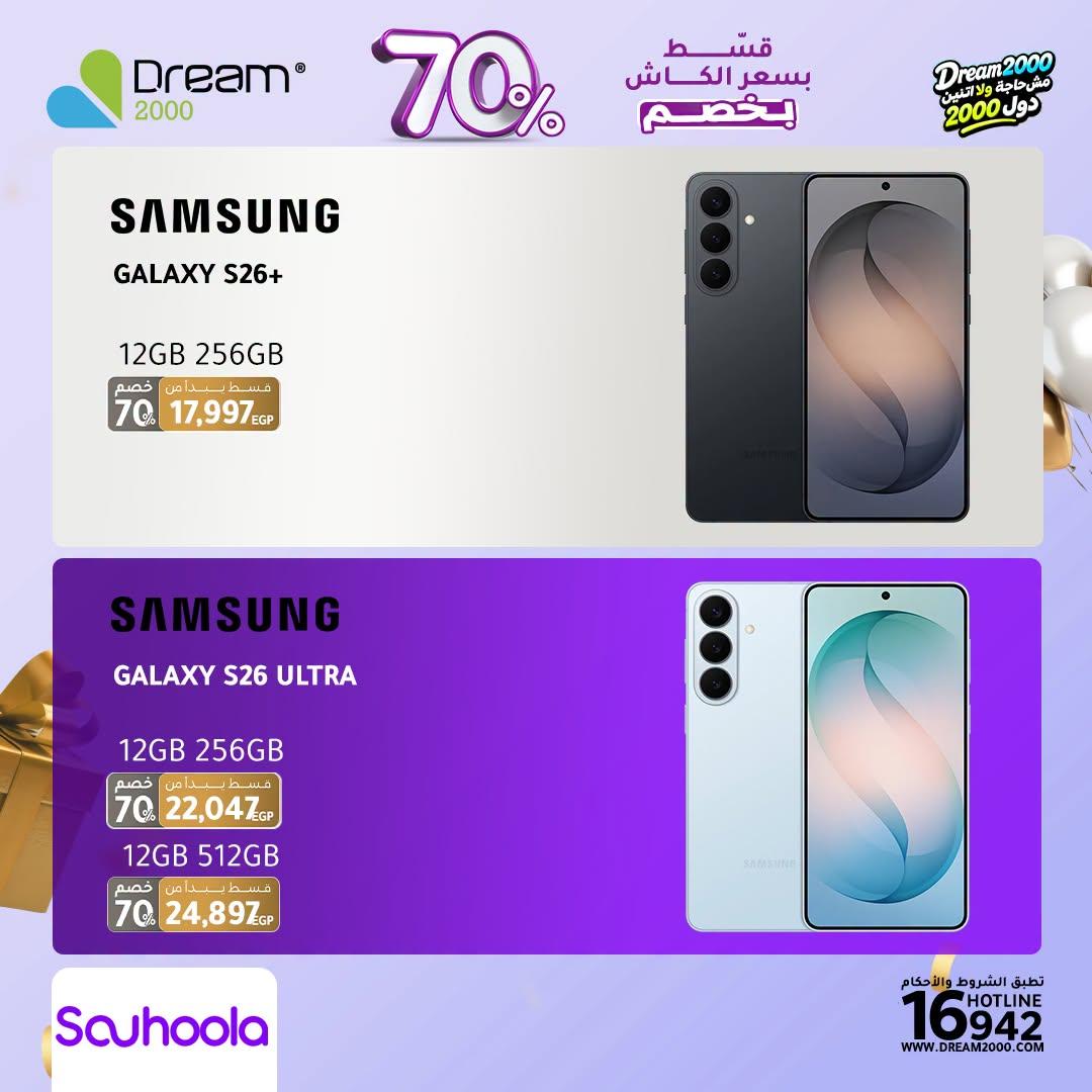 عروض دريم 2000 صفحة 5