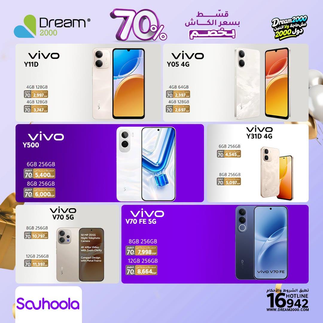 عروض دريم 2000 صفحة 6
