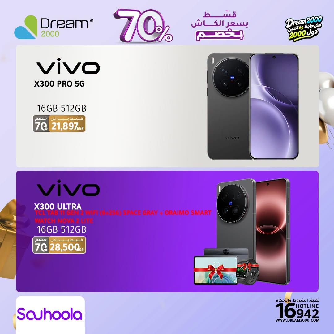 عروض دريم 2000 صفحة 7