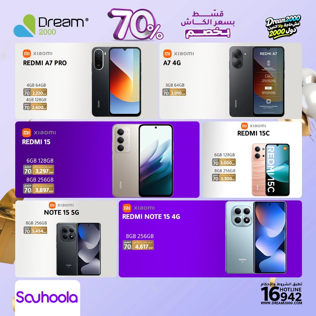 عروض دريم 2000 صفحة 8