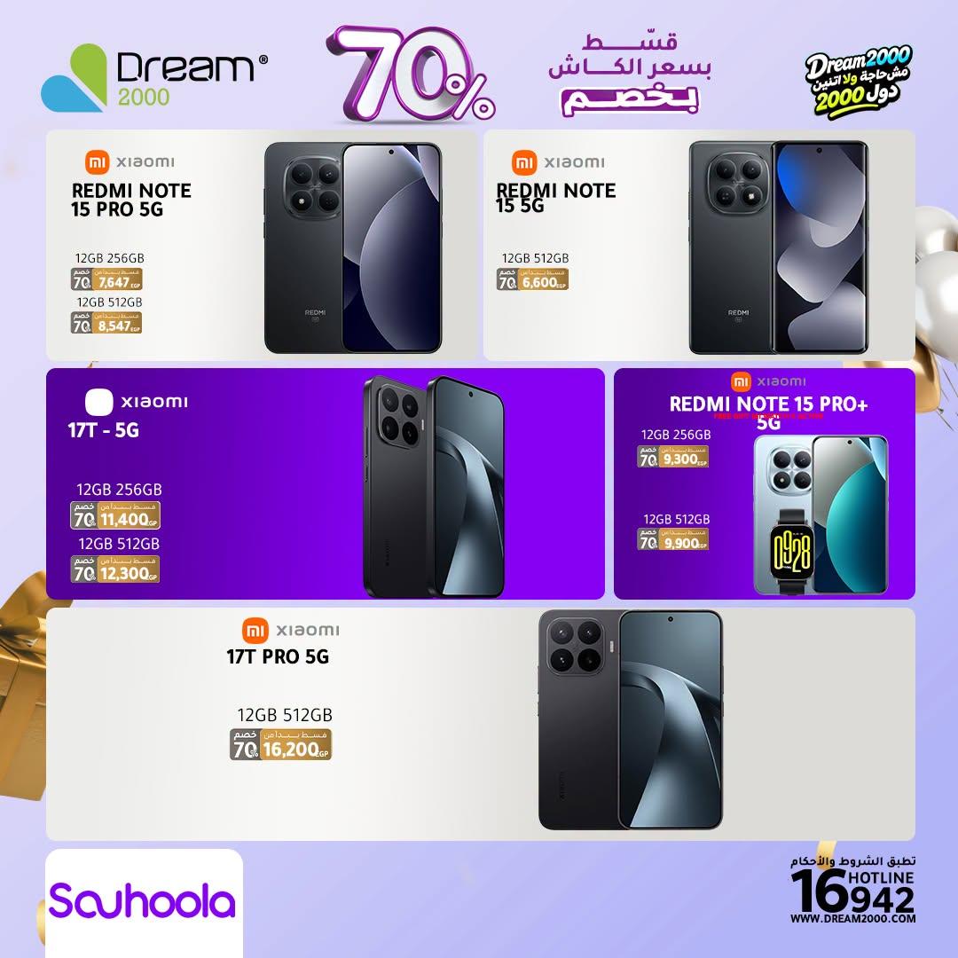 عروض دريم 2000 صفحة 9