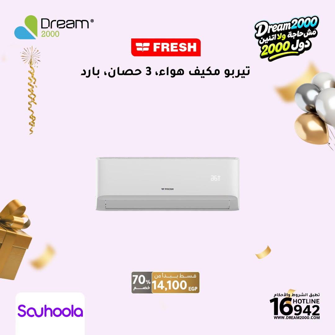 عروض دريم 2000 صفحة 3