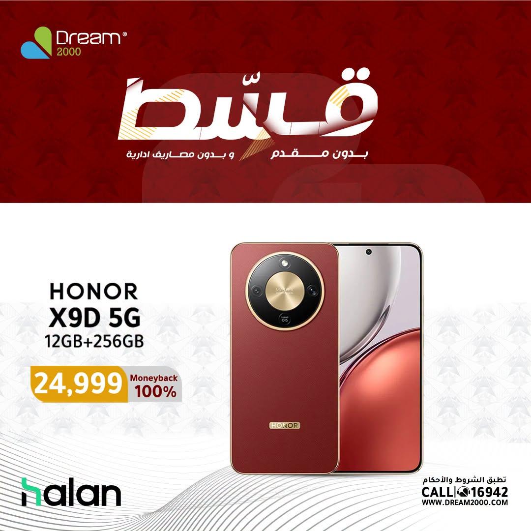 عروض دريم 2000 صفحة 5