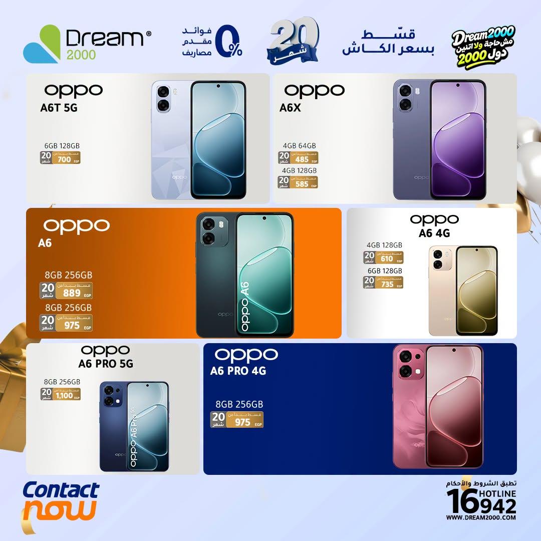 عروض دريم 2000 صفحة 8 عروض دريم 2000 صفحة 8