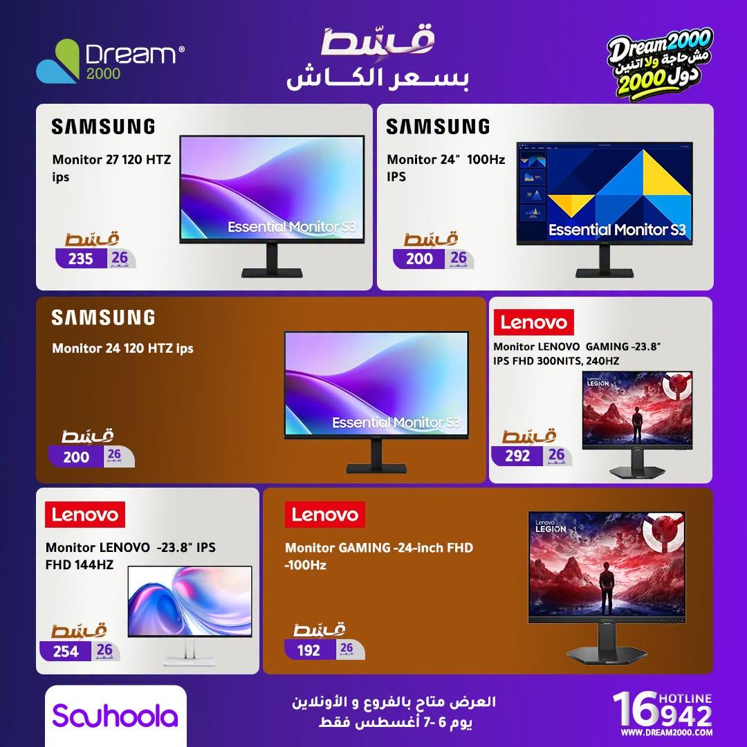 عروض دريم 2000 صفحة 3