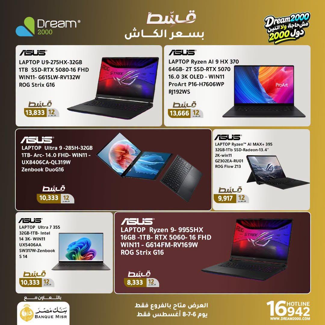 عروض دريم 2000 صفحة 2