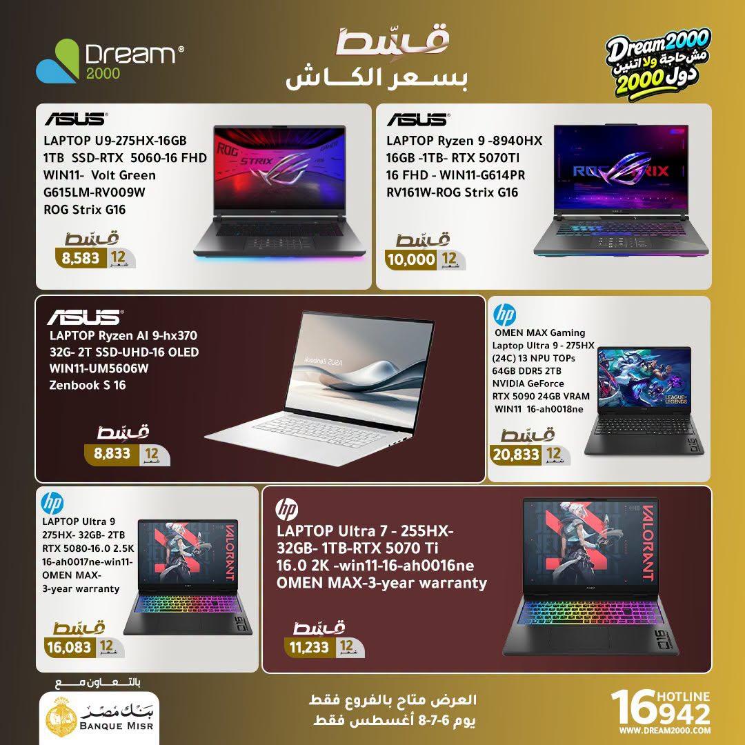 عروض دريم 2000 صفحة 3