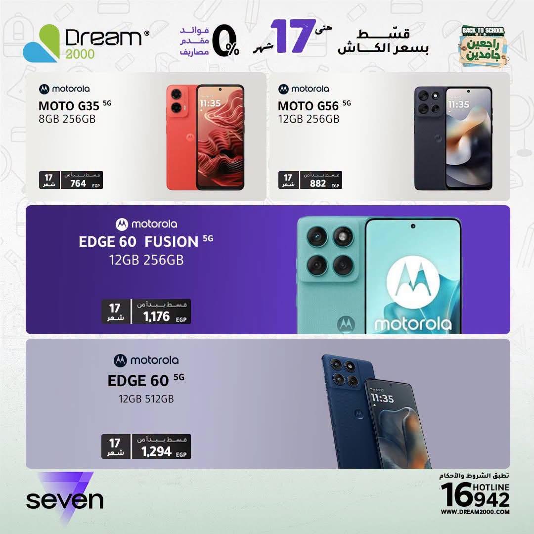 عروض دريم 2000 صفحة 2 عروض دريم 2000 صفحة 2