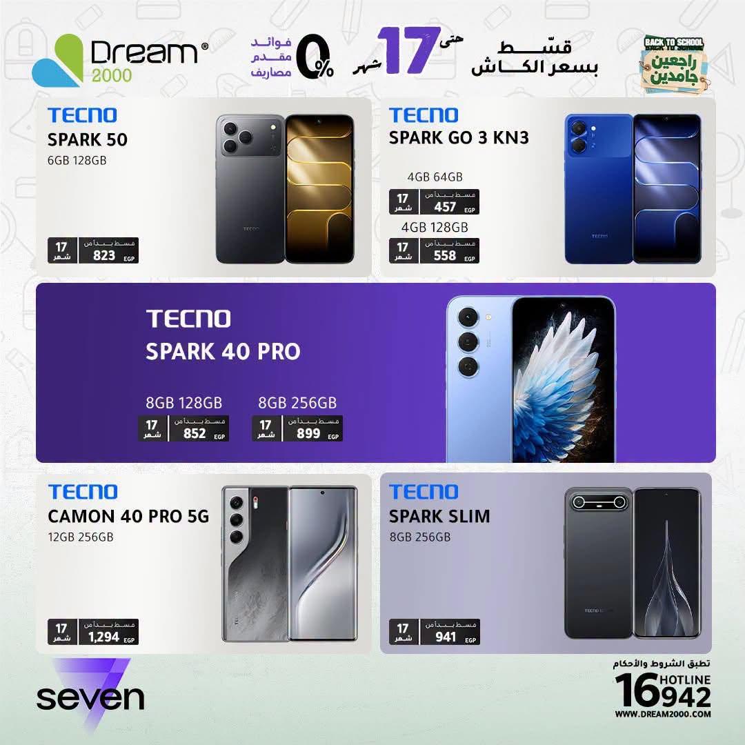 عروض دريم 2000 صفحة 3 عروض دريم 2000 صفحة 3