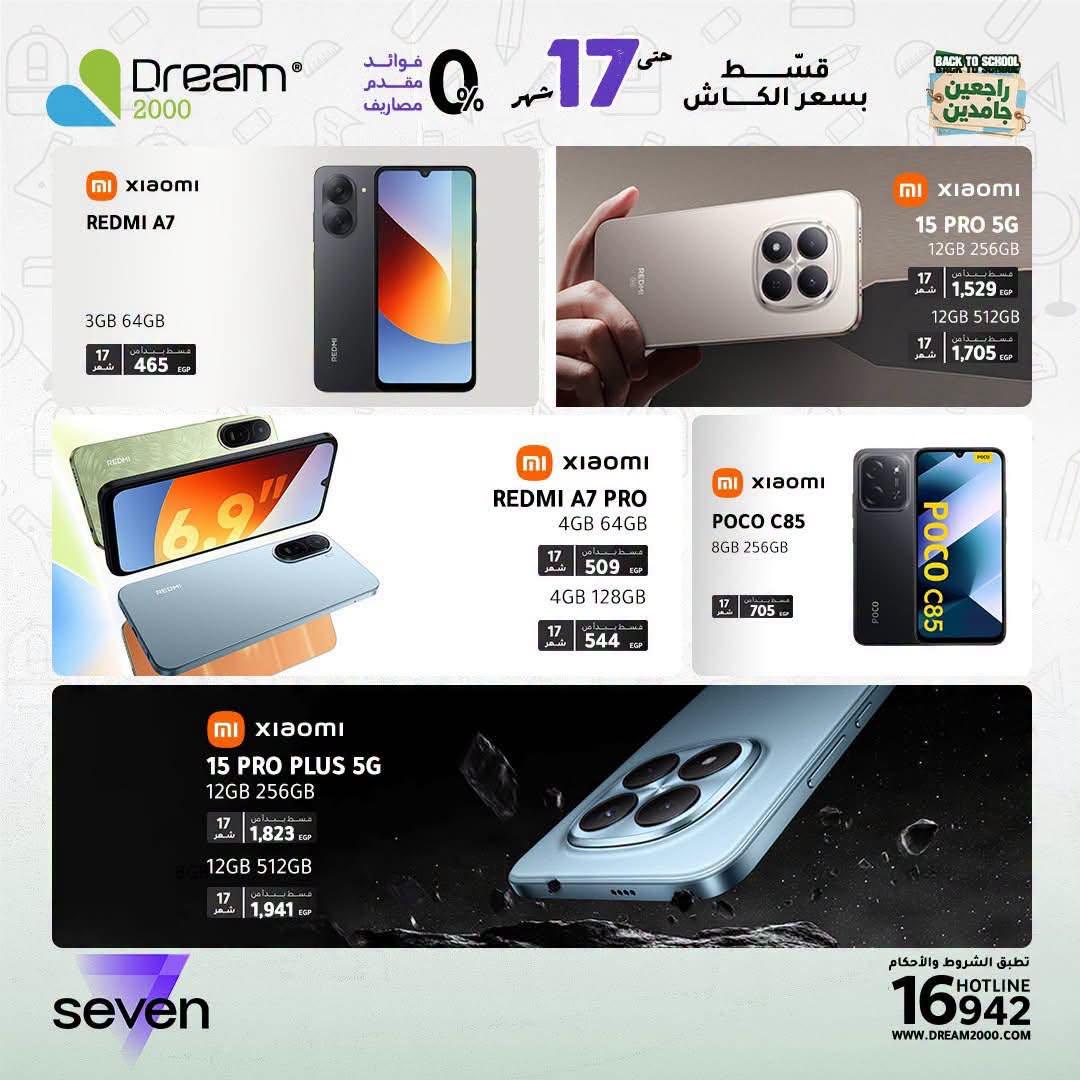 عروض دريم 2000 صفحة 9 عروض دريم 2000 صفحة 9