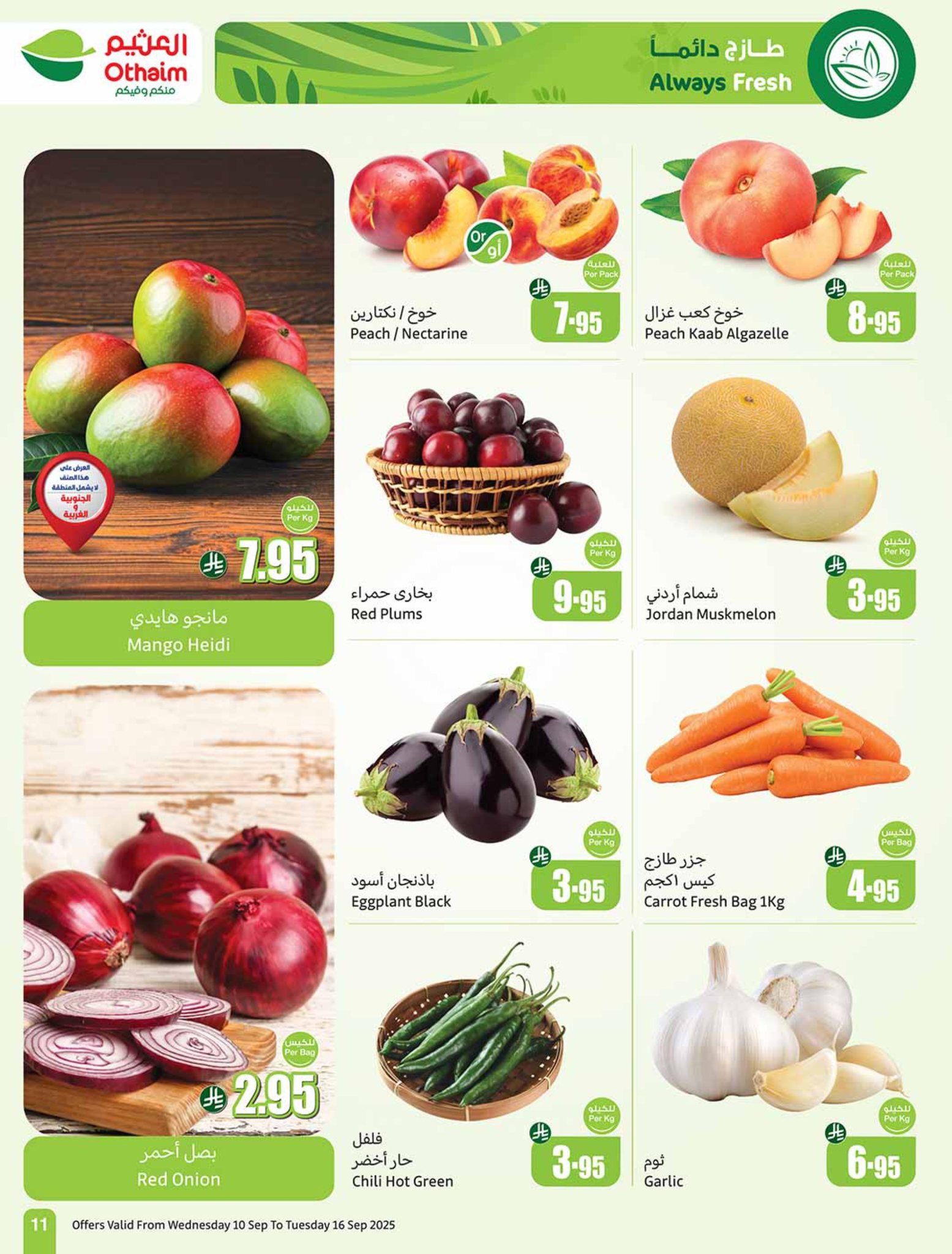 abdullah-alothaim-markets offers from 10sep to 4sep 2025 عروض أسواق عبد الله العثيم من 10 سبتمبر حتى 4 سبتمبر 2025 صفحة رقم 10