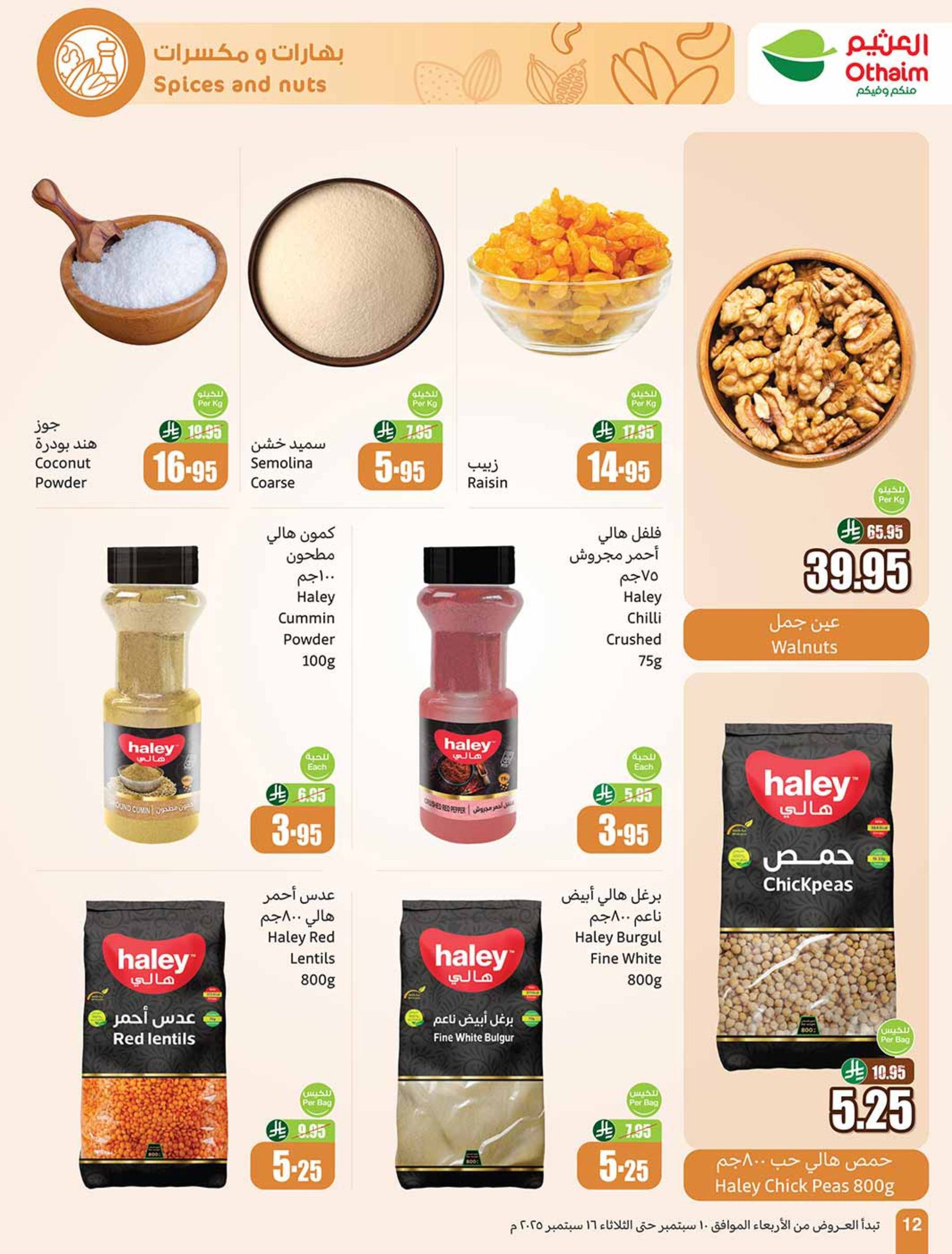 abdullah-alothaim-markets offers from 10sep to 4sep 2025 عروض أسواق عبد الله العثيم من 10 سبتمبر حتى 4 سبتمبر 2025 صفحة رقم 11