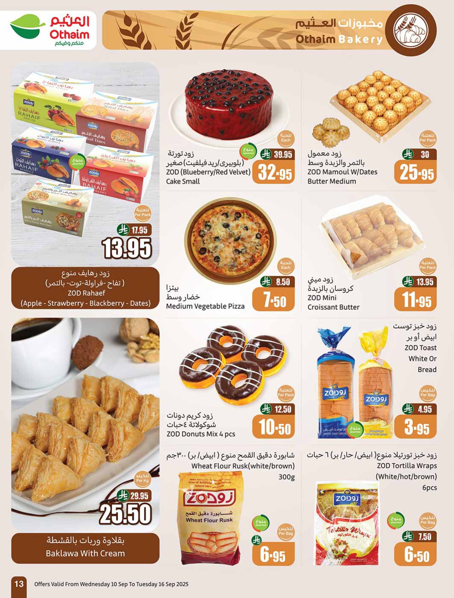 abdullah-alothaim-markets offers from 10sep to 4sep 2025 عروض أسواق عبد الله العثيم من 10 سبتمبر حتى 4 سبتمبر 2025 صفحة رقم 12