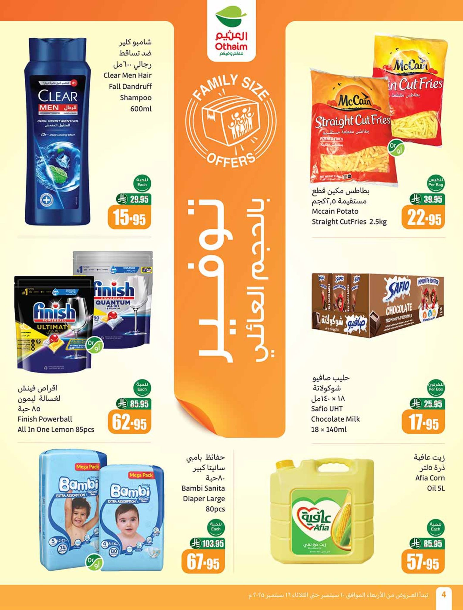 abdullah-alothaim-markets offers from 10sep to 4sep 2025 عروض أسواق عبد الله العثيم من 10 سبتمبر حتى 4 سبتمبر 2025 صفحة رقم 3