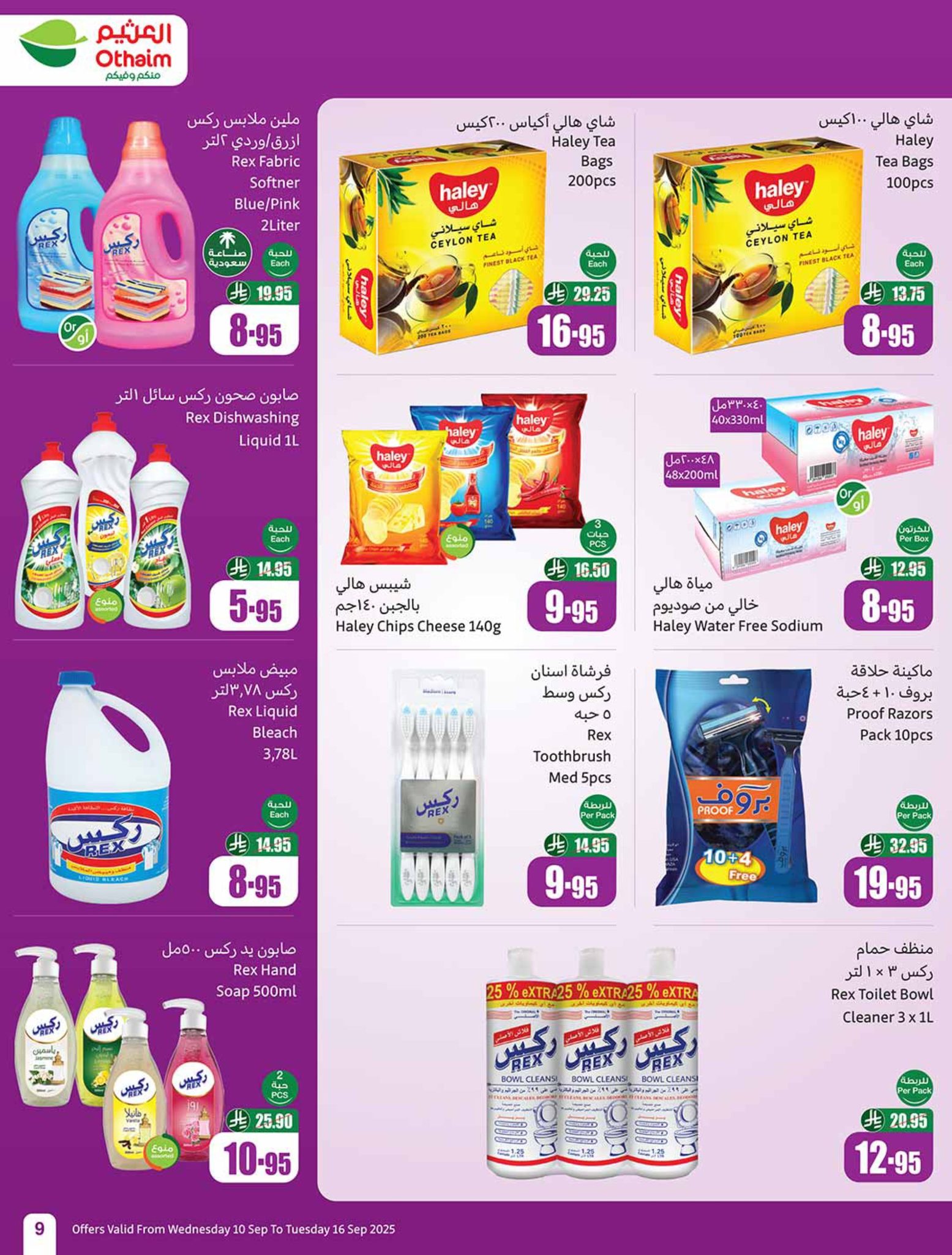 abdullah-alothaim-markets offers from 10sep to 4sep 2025 عروض أسواق عبد الله العثيم من 10 سبتمبر حتى 4 سبتمبر 2025 صفحة رقم 8