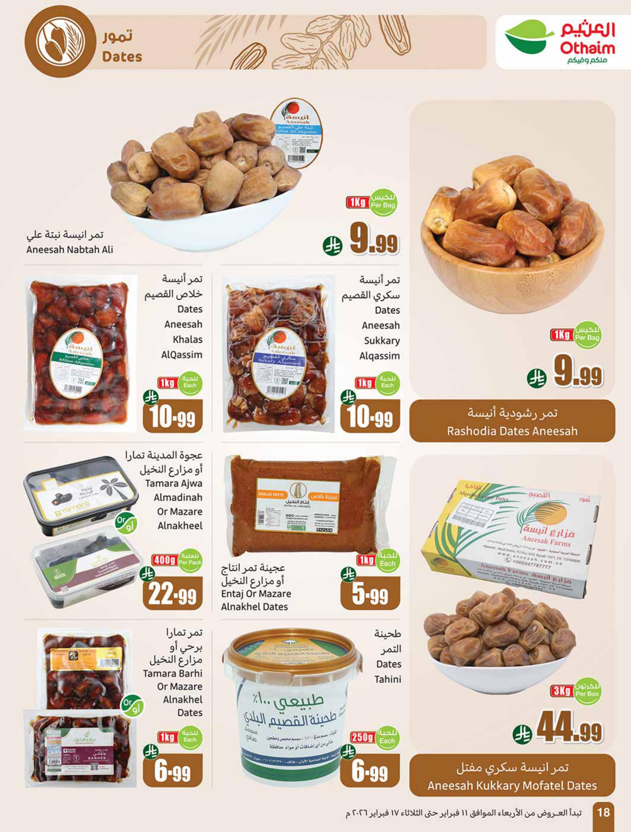 عروض العثيم 11-17 فبراير 2026 صفحة 20