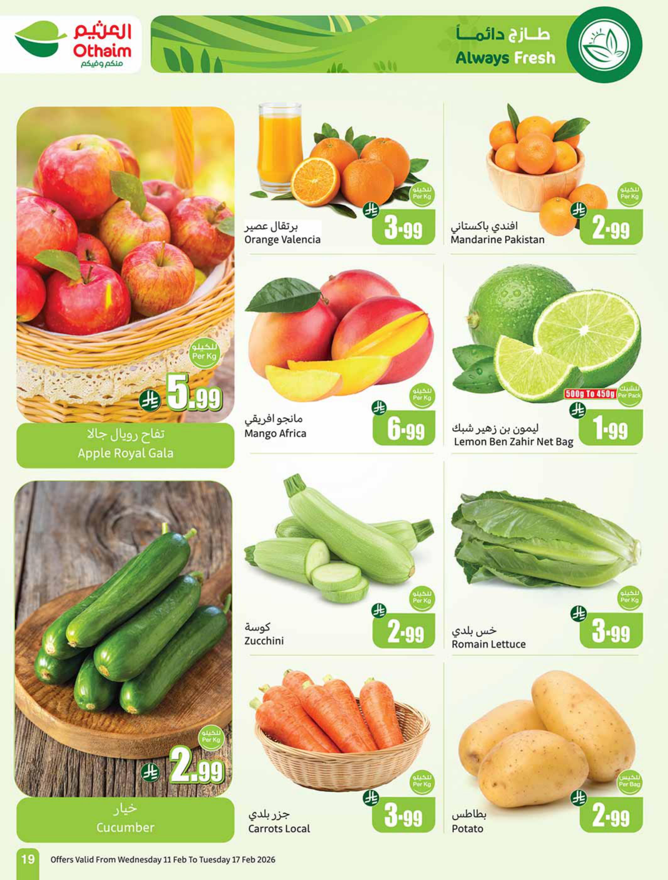عروض العثيم 11-17 فبراير 2026 صفحة 21