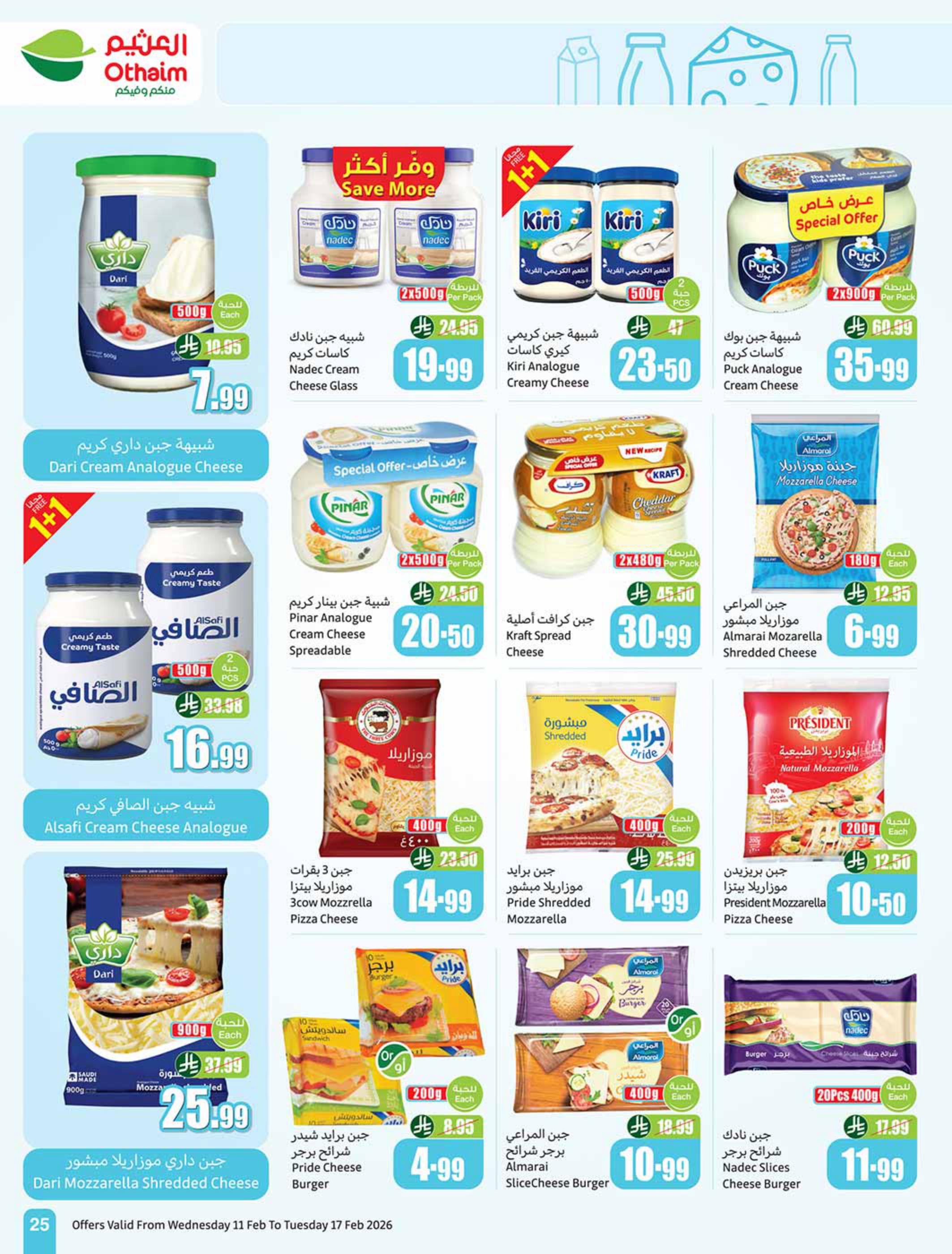 عروض العثيم 11-17 فبراير 2026 صفحة 27