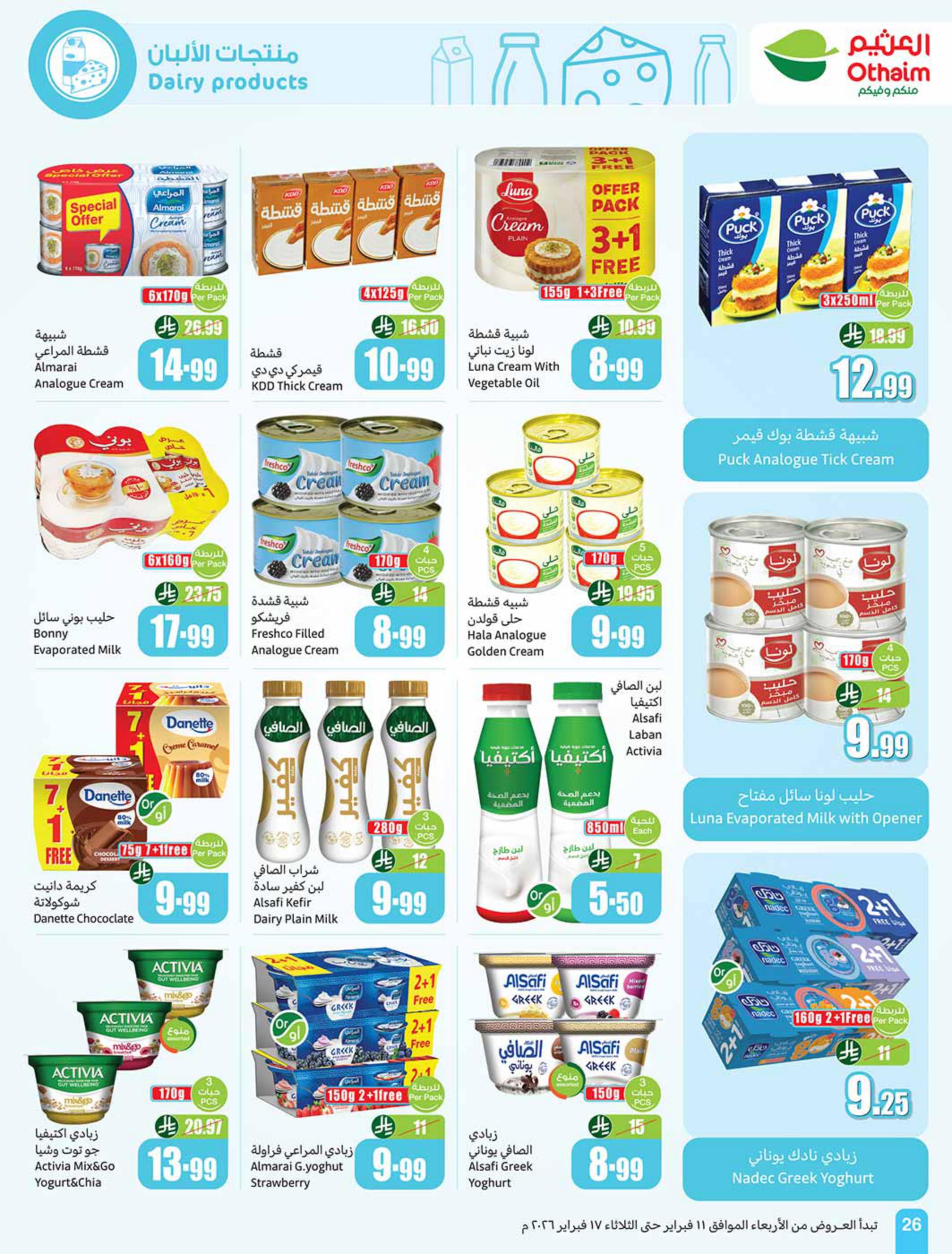 عروض العثيم 11-17 فبراير 2026 صفحة 28