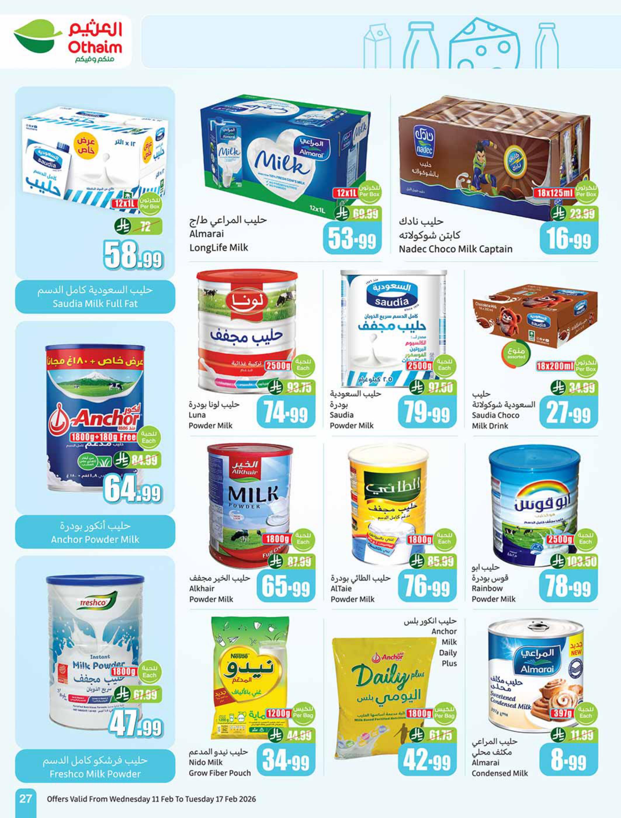 عروض العثيم 11-17 فبراير 2026 صفحة 29