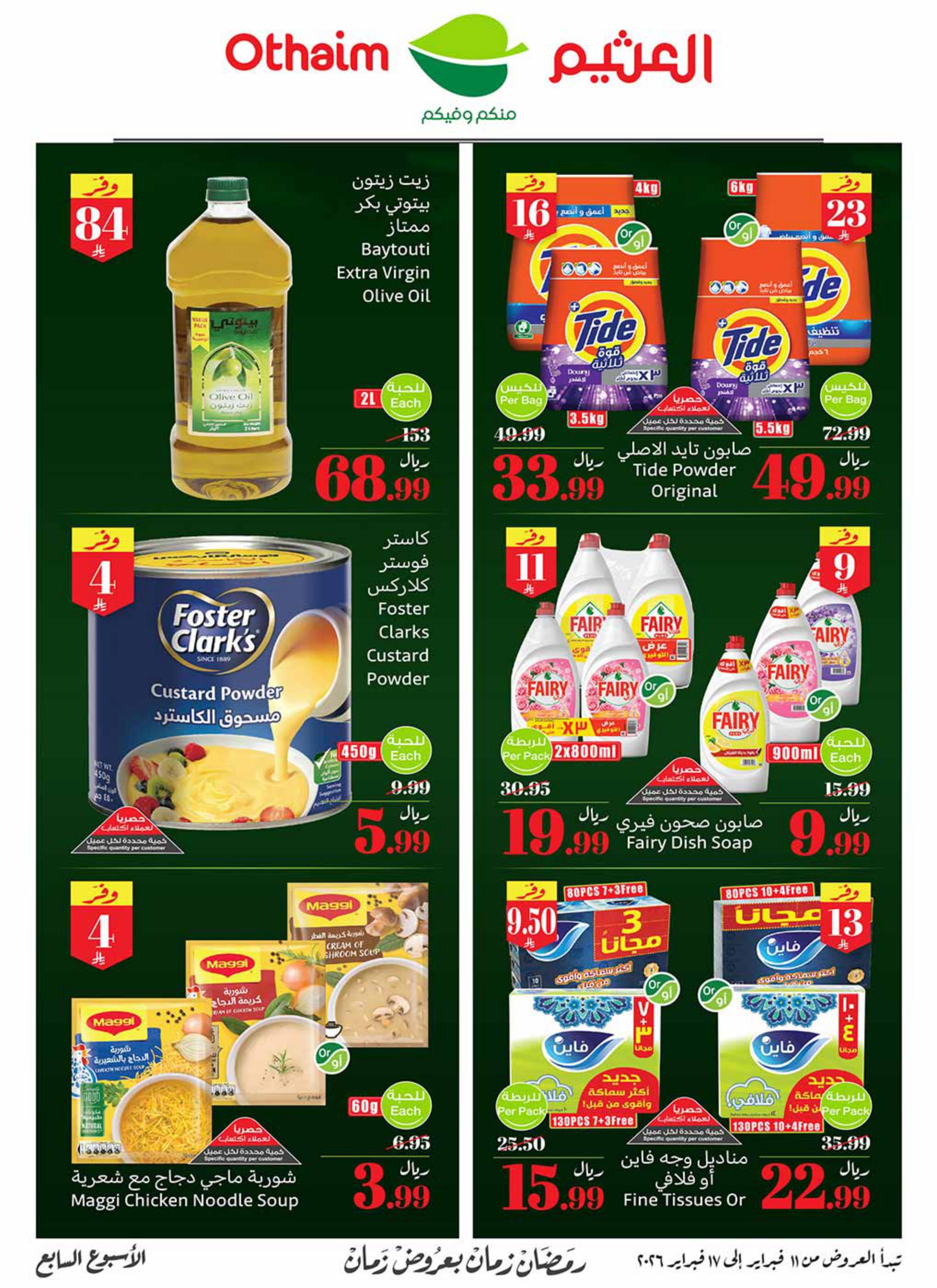 عروض العثيم 11-17 فبراير 2026 صفحة 3