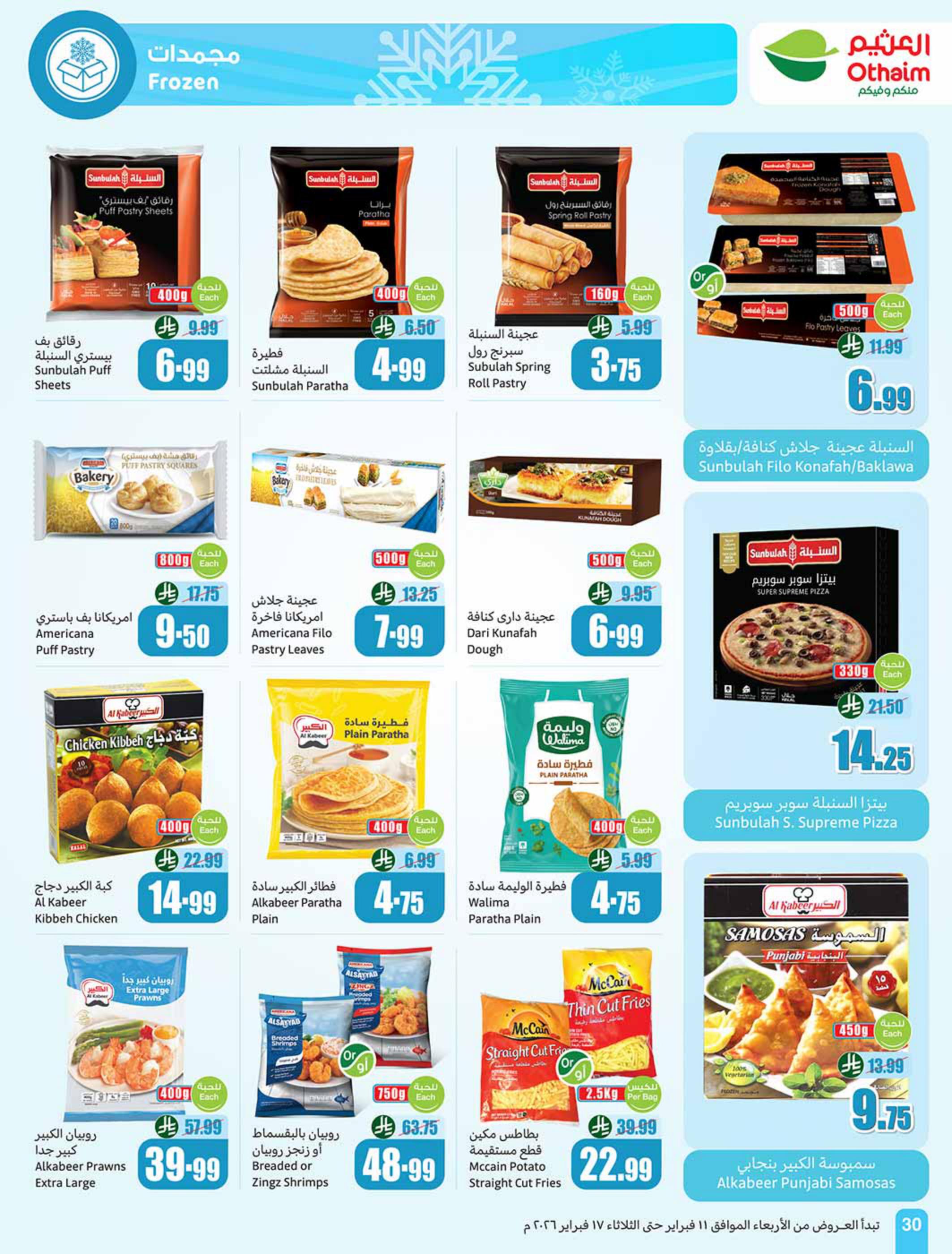 عروض العثيم 11-17 فبراير 2026 صفحة 32