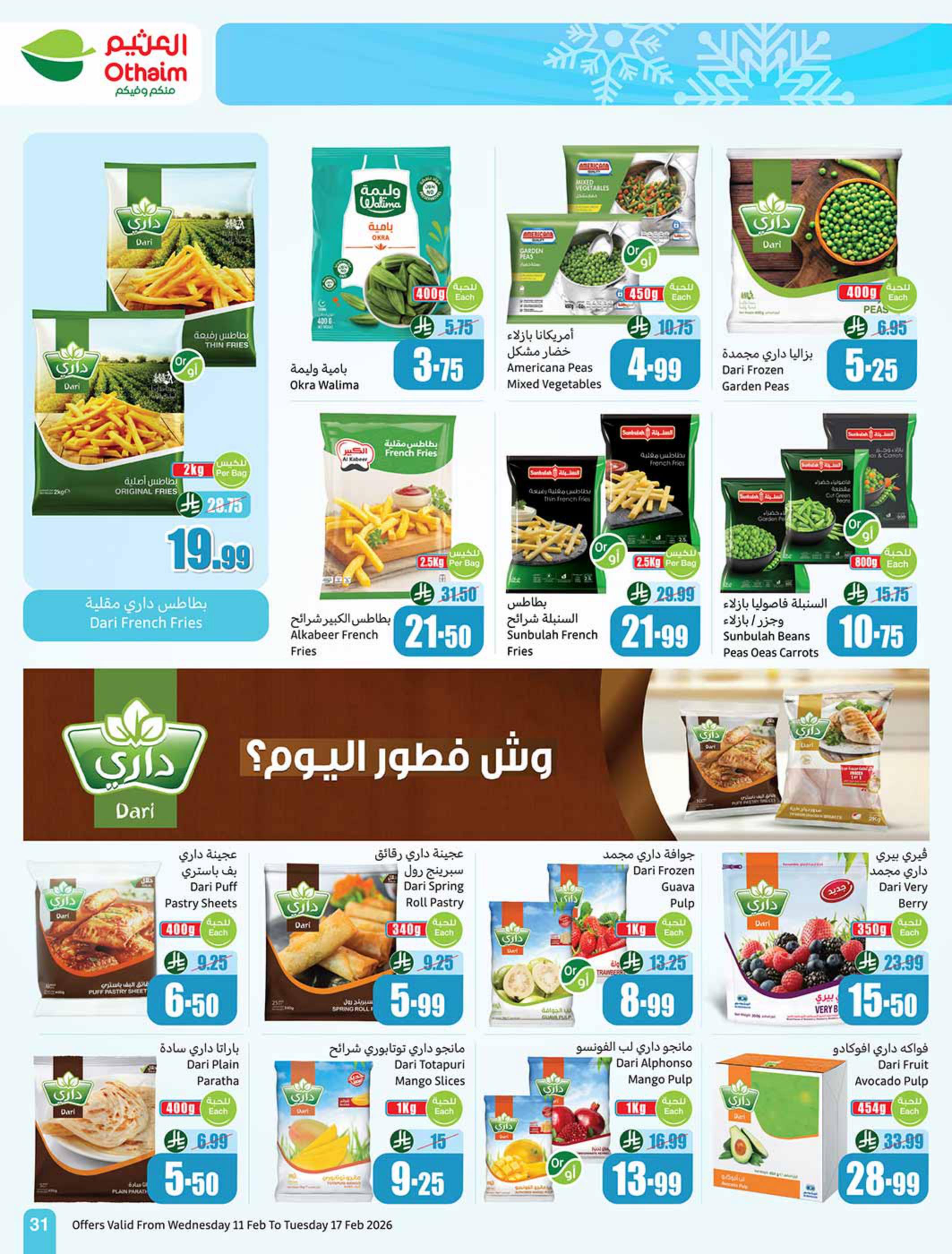 عروض العثيم 11-17 فبراير 2026 صفحة 33